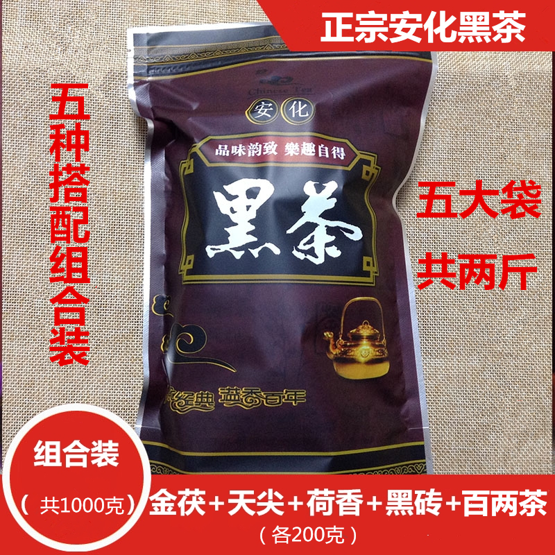 黑茶安化黑茶湖南金茯百两天尖荷香黑砖五种搭配特级正品正宗