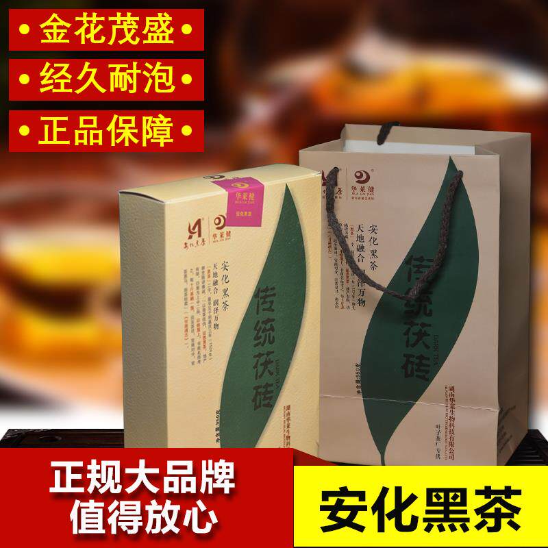 华莱健安化黑茶 黑茶 正宗 湖安化黑茶