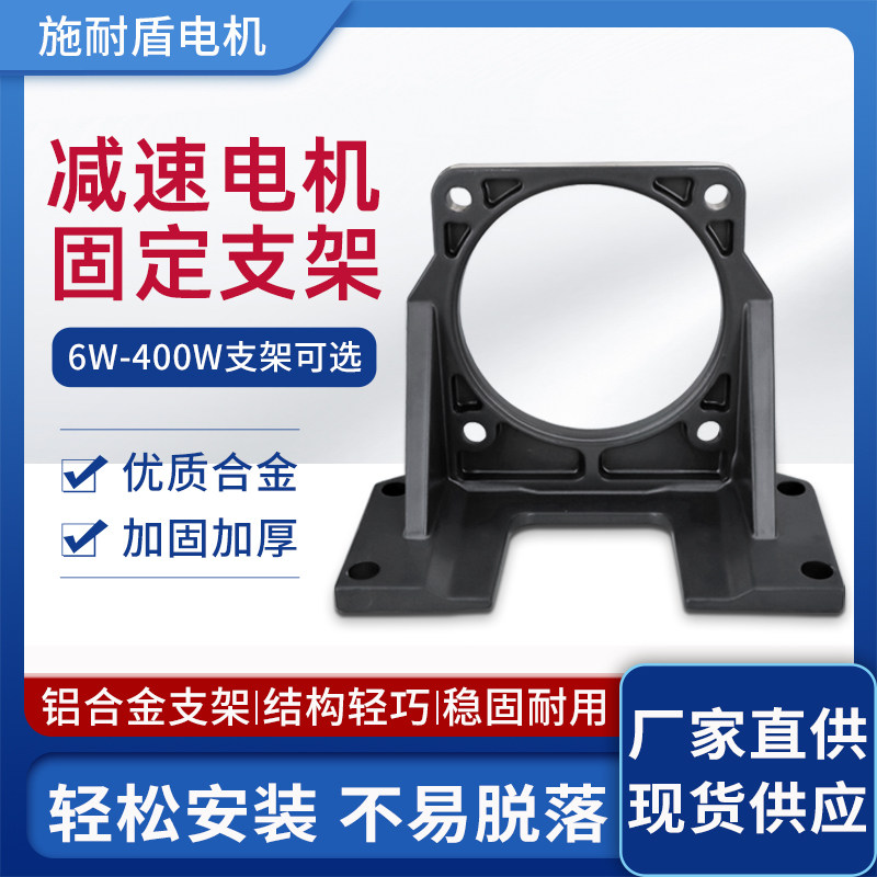 调速减速电机固定支架6W/15齿轮减速机