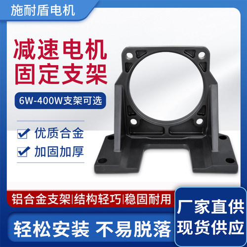 调速减速电机固定支架6W/15W/40W/90W/120W/250W/400W卧式安装座
