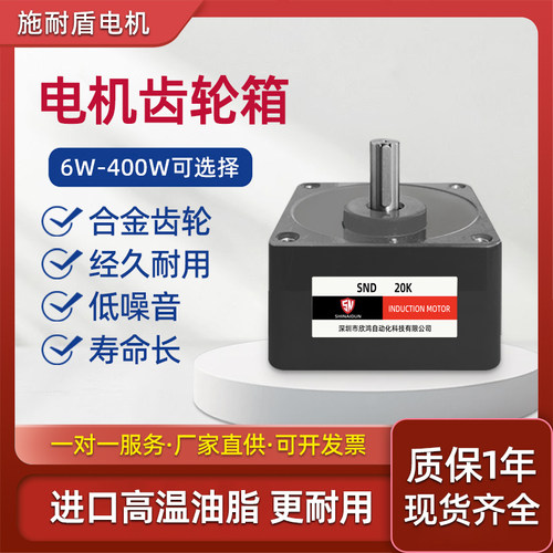 施耐盾电机齿轮减速箱6W-400W电机2GN3GN4GN5GN5GU6GN6GU减速机