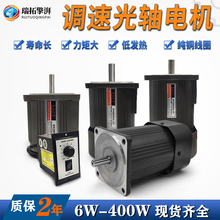 调速定速光轴6W-400W 220V380V正反可调无级变速减速电机马达直销