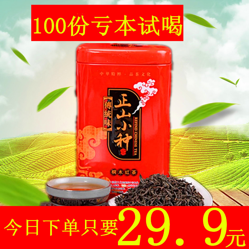 正山小种红茶250g礼盒特级暖胃小罐茶叶武夷散装春茶罐装250g红茶