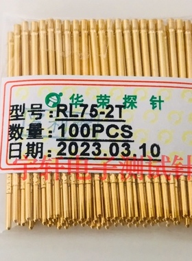 华荣探针套RL75-2T 1.0圆尾巴针套 卡位高度2.5mm 75mil套筒