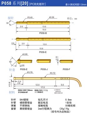 华荣P058系列探针 0.58精密测试针 弹簧顶针0.58*15mm导电针
