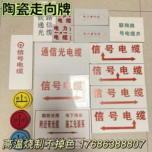 定制陶瓷地面标识牌通信光电缆高标准农田供水工程指示牌瓷砖背景