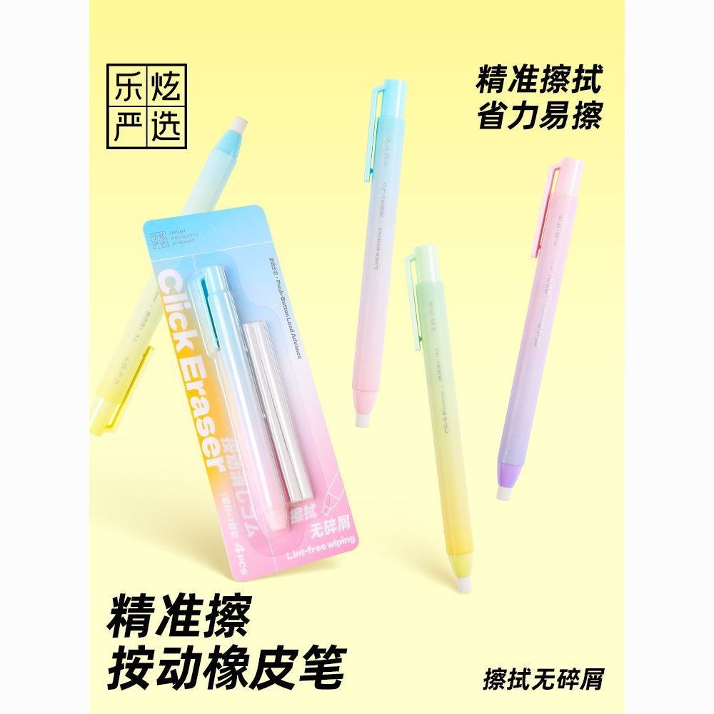 按动磨砂超细精准擦除考试橡皮