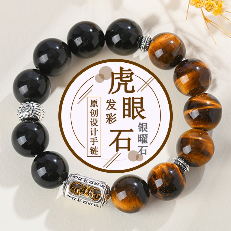 招财天然黄虎眼石银曜石手链