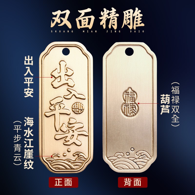 守护纯黄铜出入平安挂件