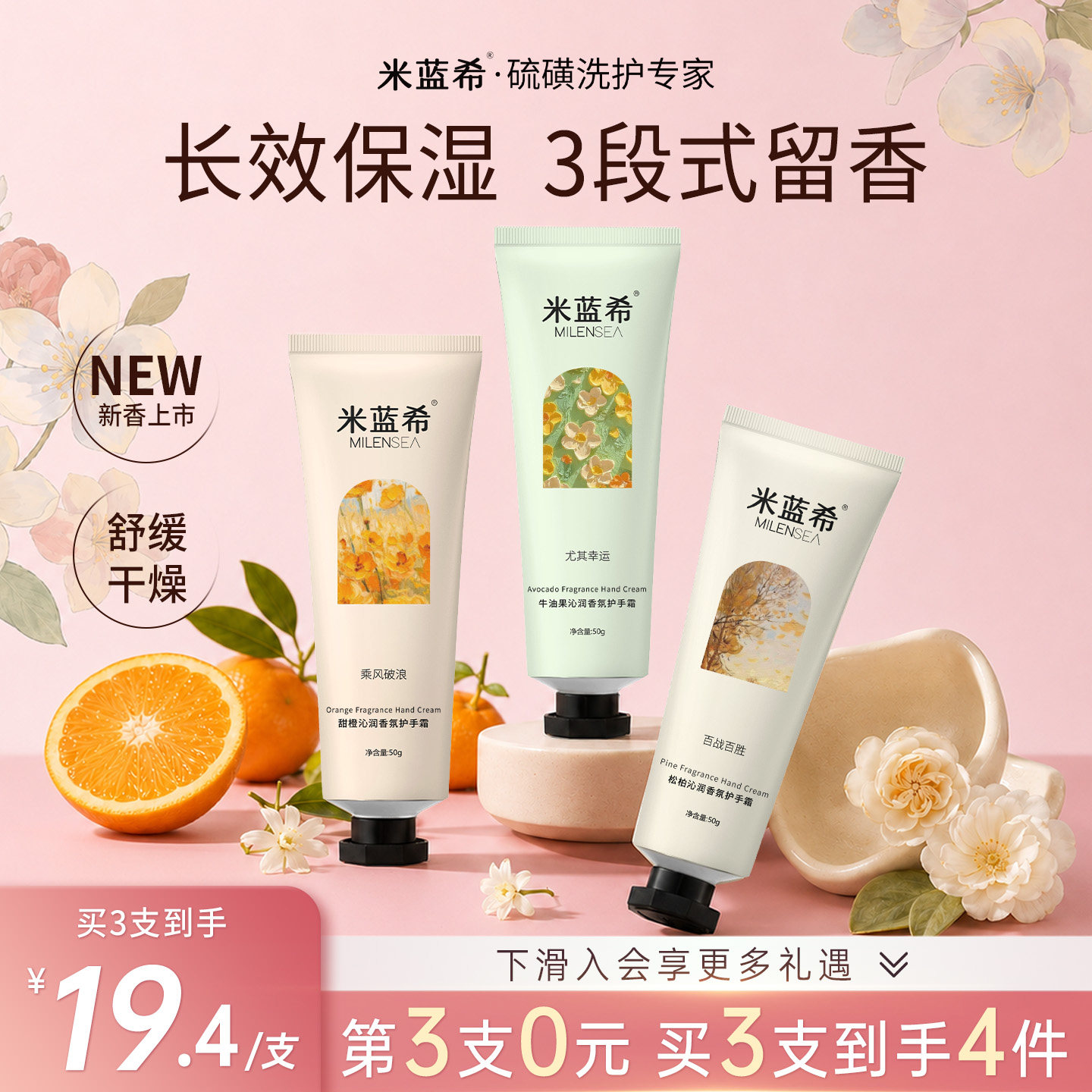 MILENSEA/米蓝希香氛护手霜女抗皱紧致舒缓保湿防干裂不油好吸收
