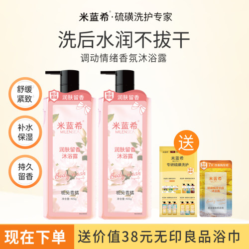 米蓝希硫磺香氛沐浴露保湿留香