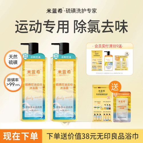 运动游泳专用沐浴露 温和去氯控油嫩肤
