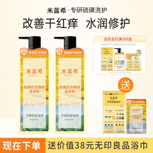 米蓝希硫磺身体乳保湿滋润提亮肌肤烟酰胺改善干痒持久留香清爽女