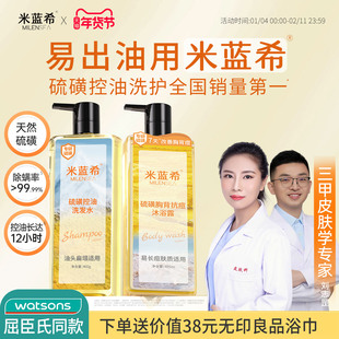 米蓝希硫磺除螨祛痘沐浴露控油去螨虫前胸后背痘清洁持久留香女男