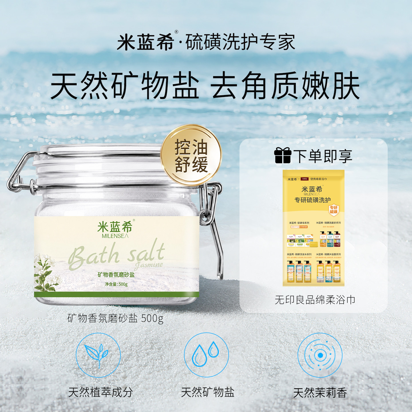 米蓝希天然矿物沐浴盐海盐全身磨砂去角质嫩肤清洁洗澡泡澡盐正品