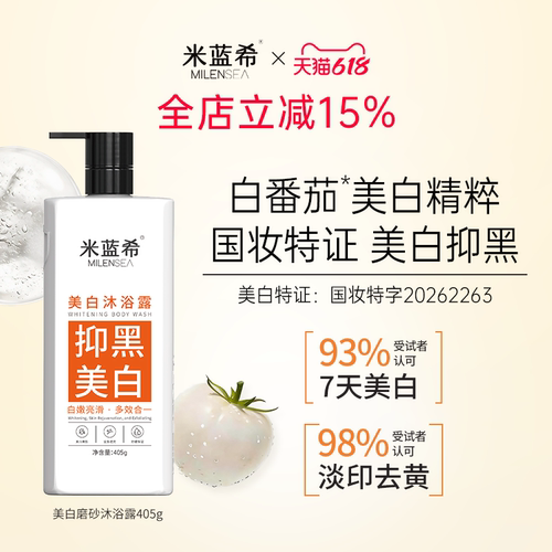 米蓝希烟酰胺美白沐浴露控油保湿