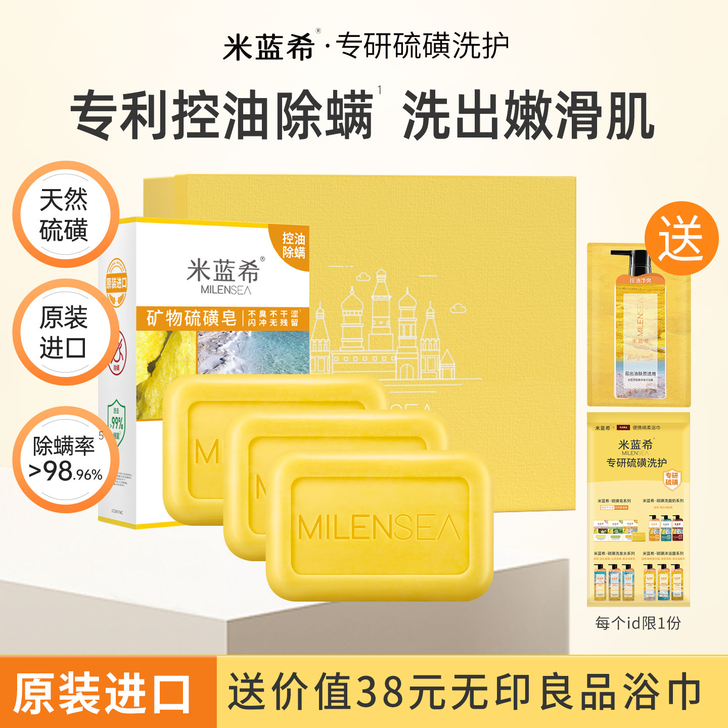 【礼盒装】米蓝希天然硫磺皂