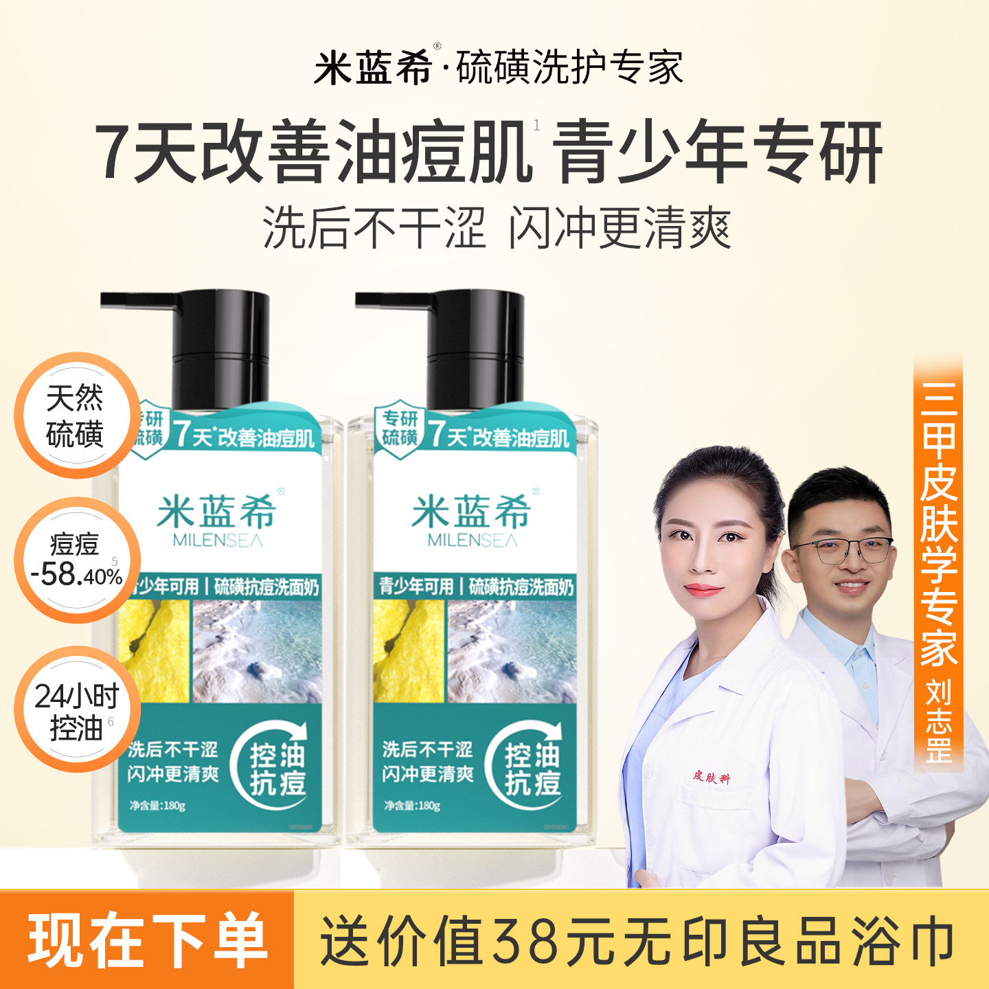 米蓝希硫磺洗面奶洁面乳控油祛痘氨基酸洁面乳修护保湿洗卸二合一