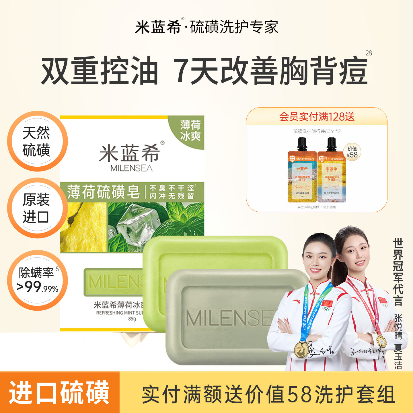 米蓝希进口天然硫磺皂