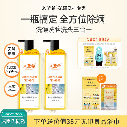 除螨率＞99.9%】米蓝希硫磺皂液