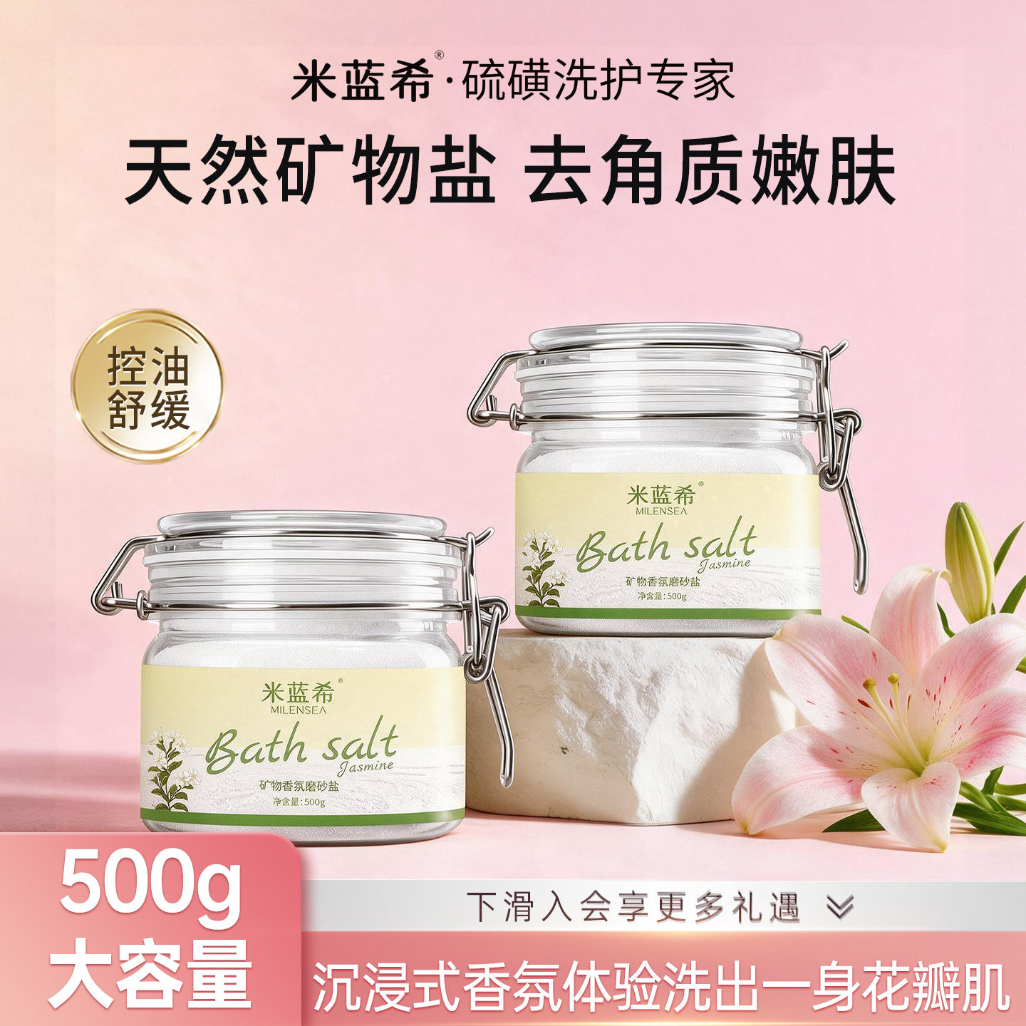 米蓝希天然矿物沐浴盐海盐全身磨砂去角质嫩肤清洁洗澡泡澡盐正品