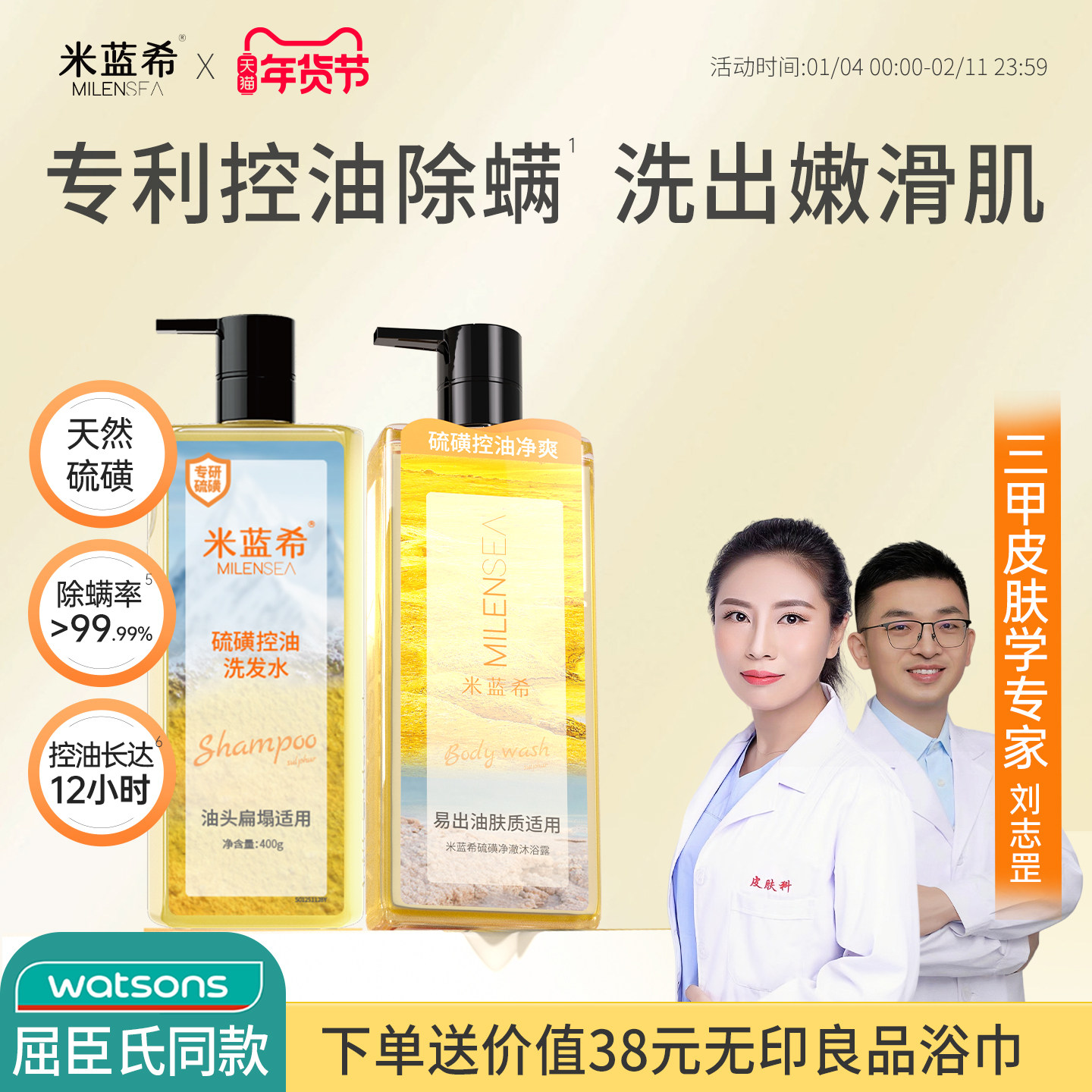 米蓝希硫磺除螨祛痘沐浴露控油去螨虫前胸后背痘清洁持久留香女男