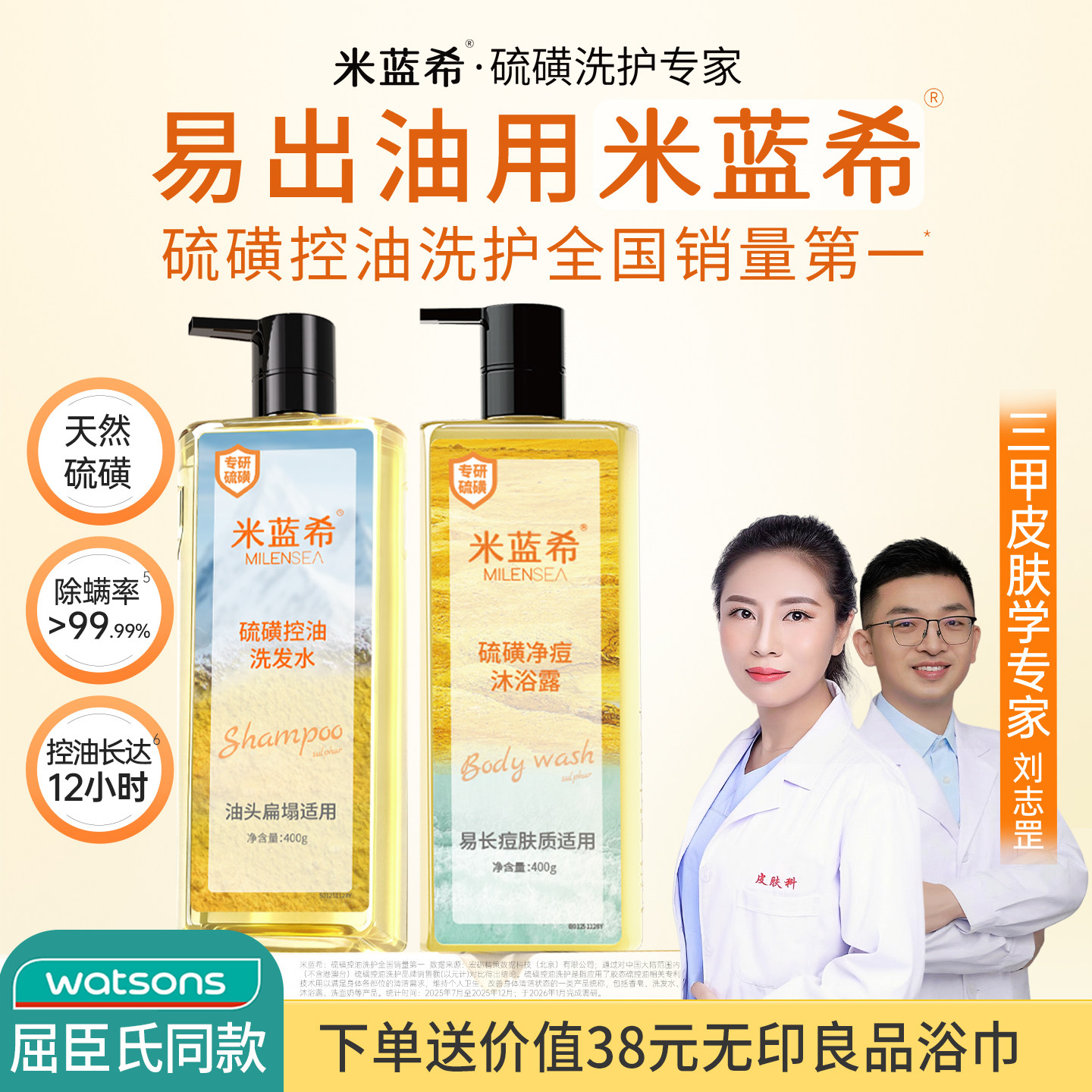 米蓝希硫磺除螨祛痘沐浴露控油去螨虫前胸后背清洁保湿沐浴液女男