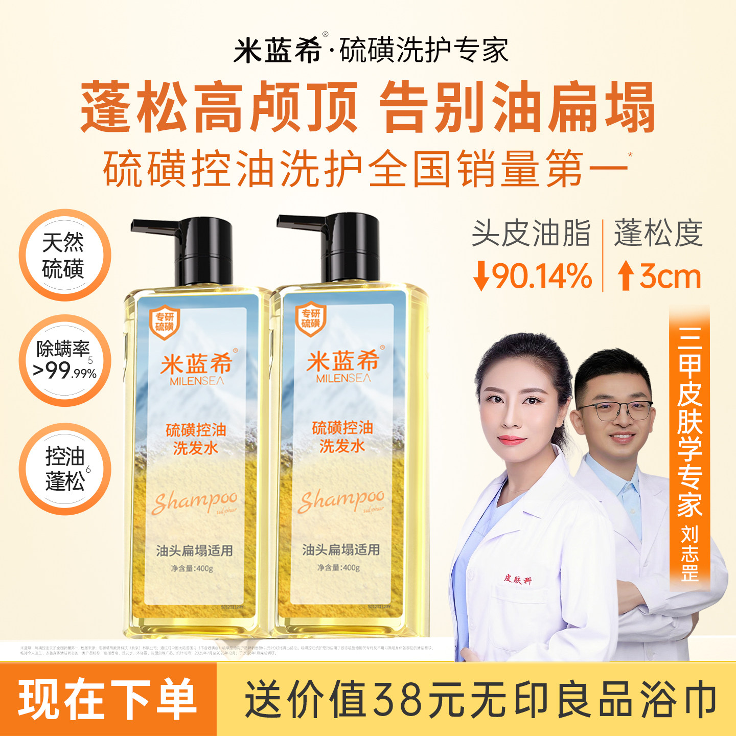 米蓝希硫磺控油蓬松洗发水除螨止痒温和清洁去油改善毛躁男女正品