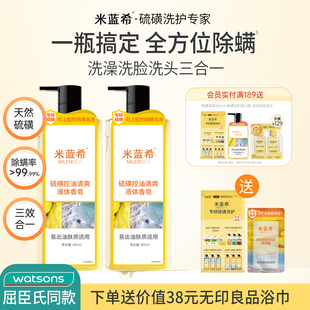 米蓝希硫磺皂沐浴露除螨控油液体皂洗脸后背痘清洁洗澡三合一男士