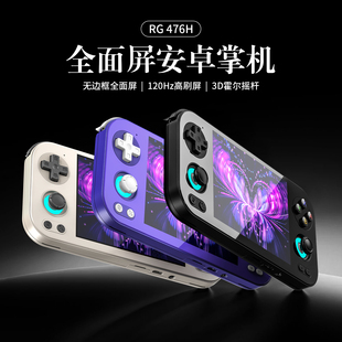 新品安伯尼克RG476H全面屏安卓掌机120HZ高刷屏无边框怀旧游戏机