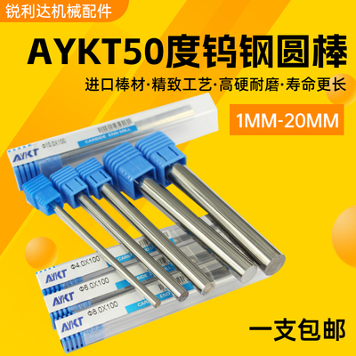 aykt50度钨钢圆棒高精度可定制