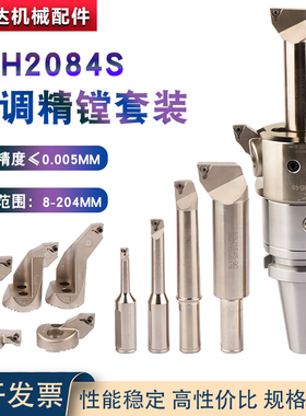 台湾BT40数控加工中心精镗刀 2084镗头 NBH2084S镗6到203范围套装