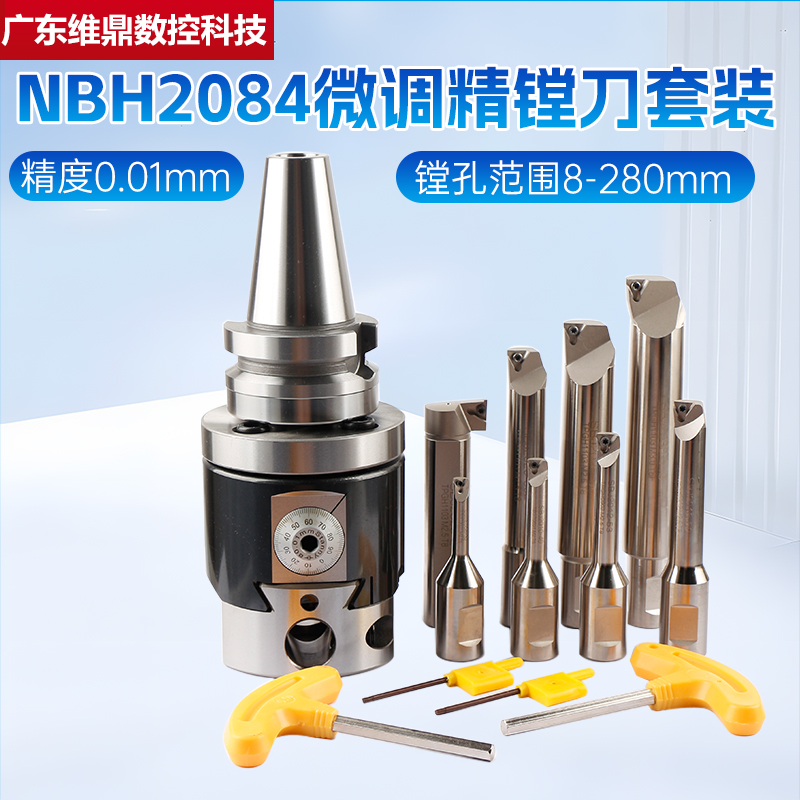 NBH2084微调精镗刀套装