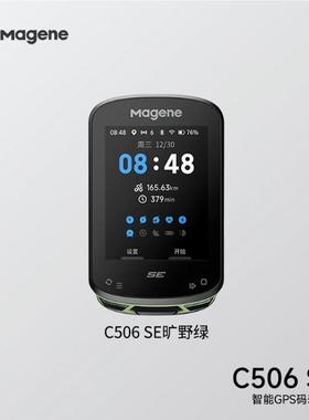 Magene迈金C506 SE/C506自行车码表智能GPS山地公路车彩屏速度表