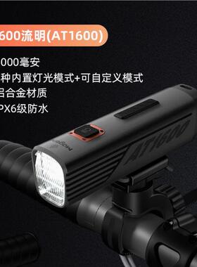 Magene迈金AT1200S/AT1600S自行车智能前灯公路山地车夜骑骑行灯