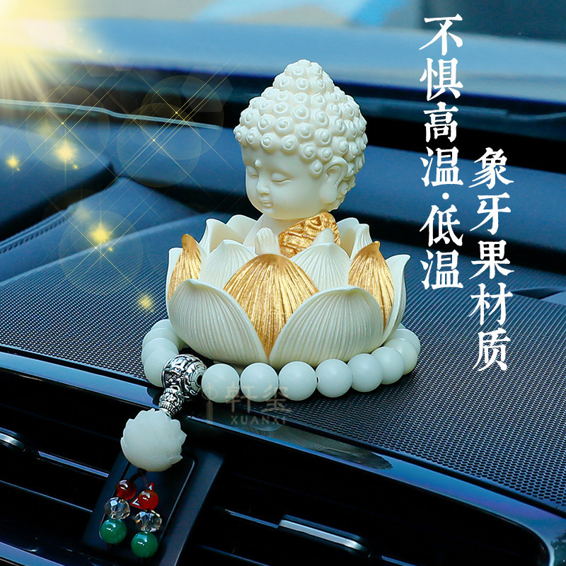 如来佛莲花车载摆件平安大气