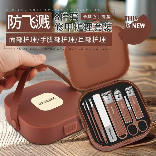 防飞溅便携手提盒指甲剪8件套