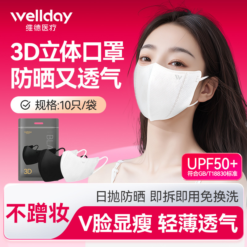维德3D立体一次性熔喷防尘口罩
