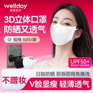 维德3D立体口罩成人一次性三层含熔喷透气防尘防晒口罩独立装10只