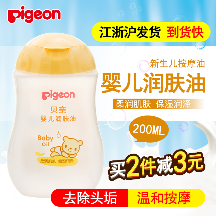 貝親潤膚油200ml新生嬰兒撫觸油按摩油寶寶滋養護膚IA106日期新鮮