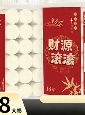 高品质风韵万家18卷竹浆本色大卷卫生纸厕纸家用装卷纸巾家庭装纸