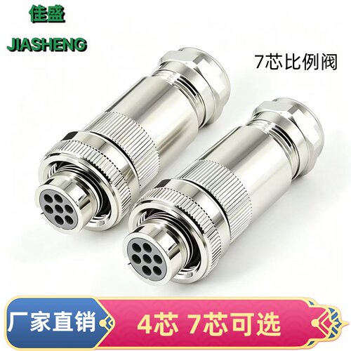 7芯比例阀4芯伺服插头穆格力士乐ITT阿托斯威格士派克插座连接器