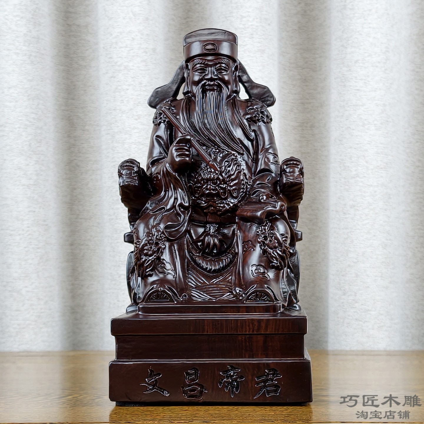 黑檀实木雕刻文昌帝君神像金榜题名摆件文曲星客厅书房家用供奉