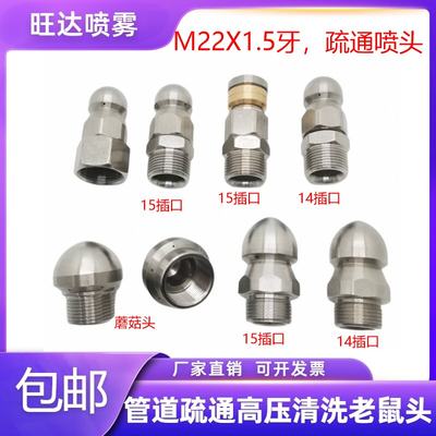 公制m22x1.5螺牙管道疏通老鼠头