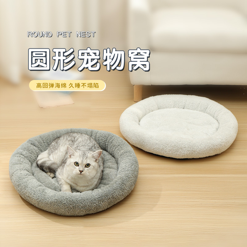 猫窝保暖猫床狗窝圆窝耐磨柔软舒适垫子冬季用品宠物用品四季通用