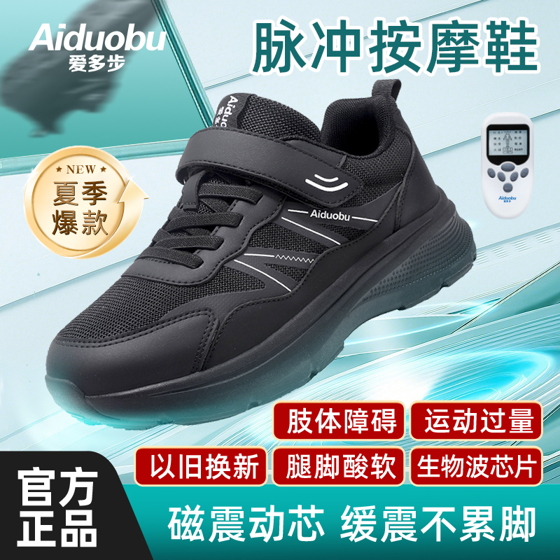 爱多步智能按摩鞋官方旗舰店