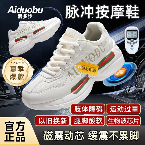 步力宝爱多步智能按摩鞋官方旗舰店男女通用发热足底足行健休闲鞋