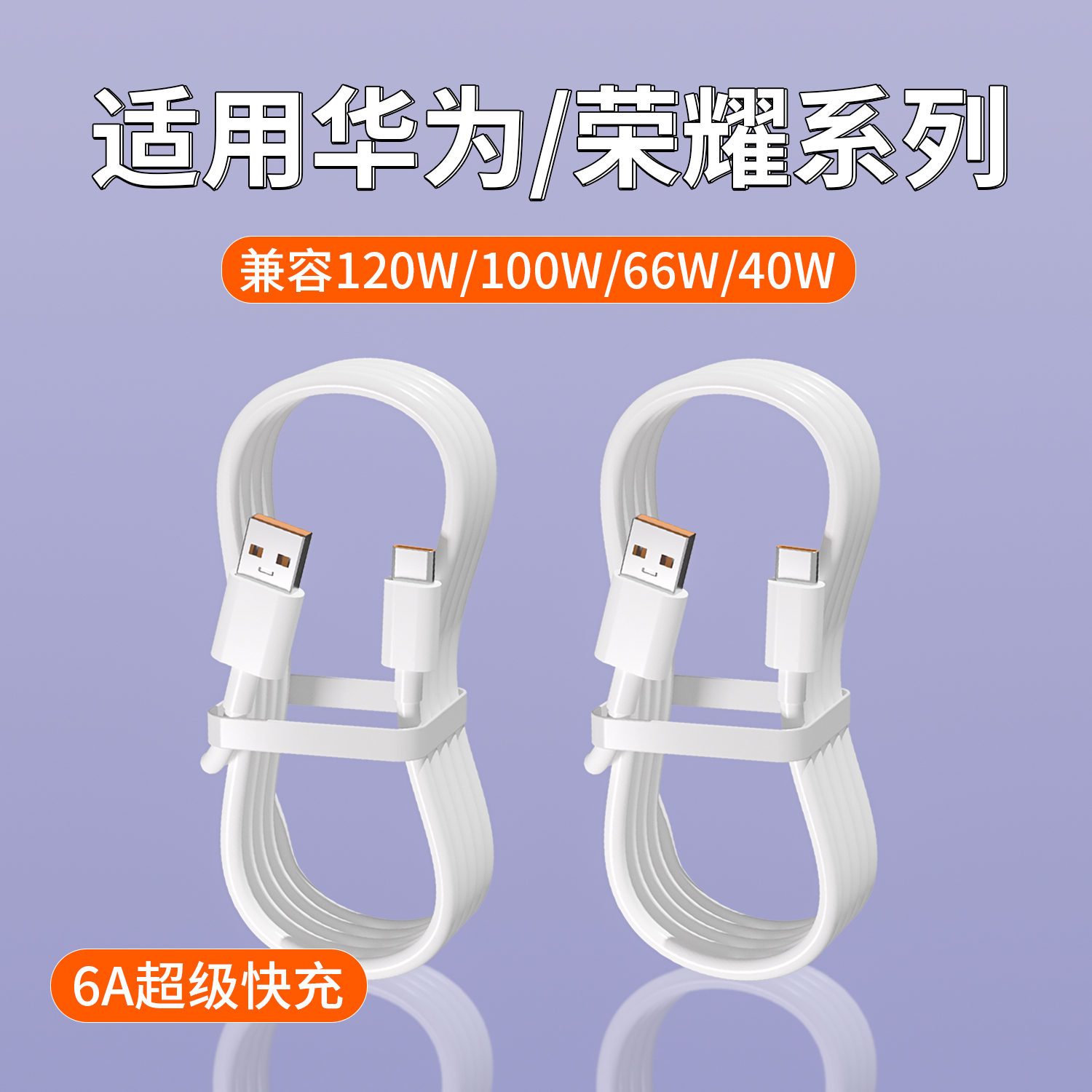 120W正品6A超级快充type-c2米数据线适用66W华为mate60pro/50/p40p30p70Nova8荣耀v60充电线器原手机插头闪装