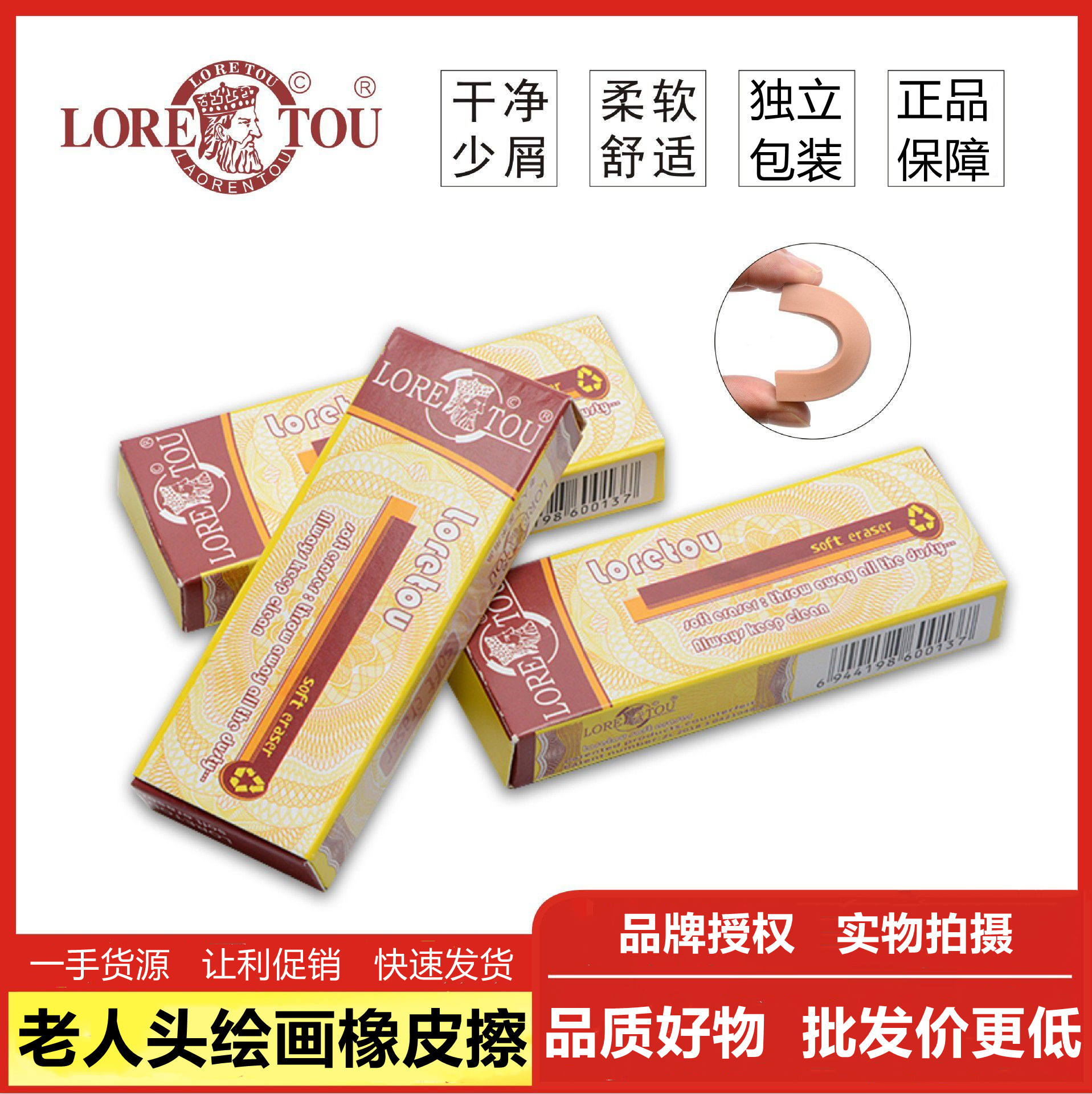 老人头绘画橡皮擦 loretou美术素描橡皮干净少屑4b画画软橡皮