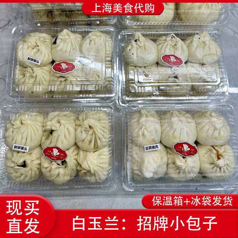 代购上海白玉兰招牌小包子图片